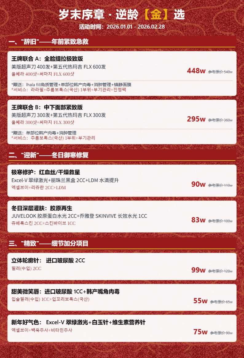 最新！韓國金泰拉皮膚科2月活動價格表！